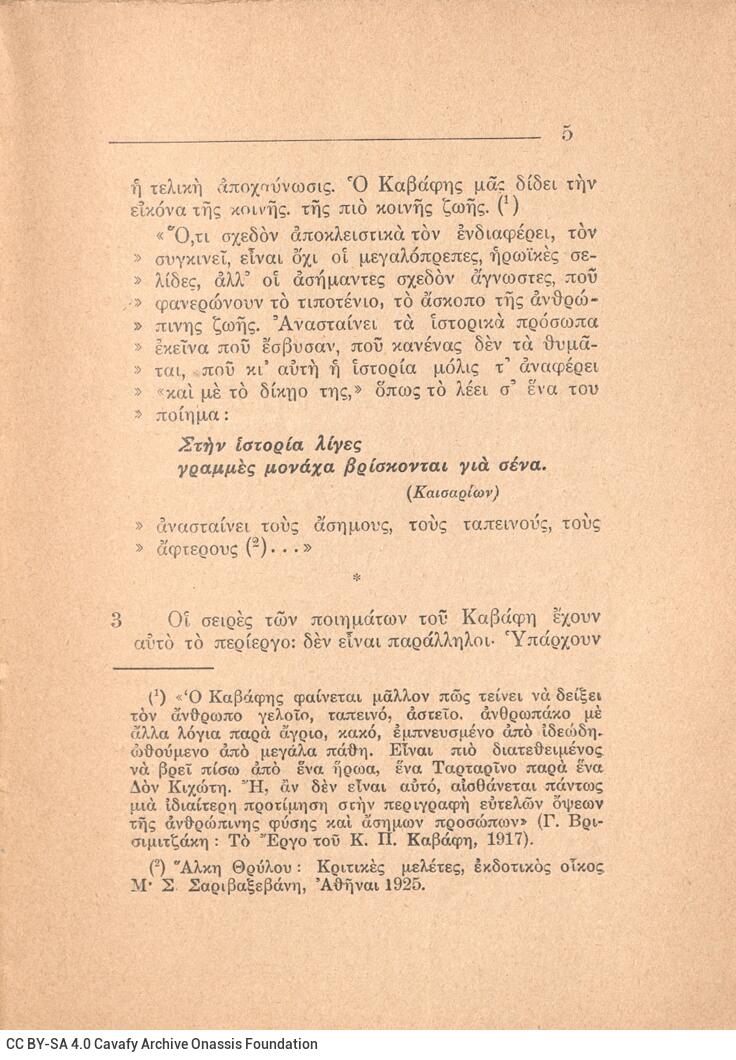 18 x 13 εκ. 16 σ., όπου στη σ. [1] σελίδα τίτλου και κτητορική σφραγίδα CPC και